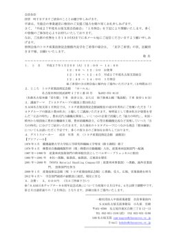 トヨタグループの源流と豊田佐吉 - SAM日本チャプターのご案内
