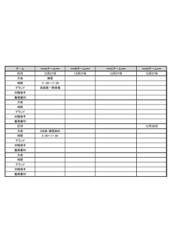 日付 12月27日 12月27日 12月27日 12月27日 日付 12月28日 - Hi-HO