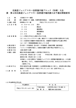 2015北海道ジュニアスキー技術選手権ブロック（和寒）大会兼第4回