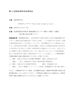 研究会趣意書 - 同位体科学会HP