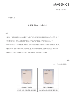 CRO-OTV9ATX、RX出荷見合わせのお知らせ