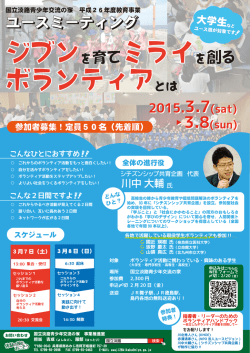 チラシ - 国立淡路青少年交流の家