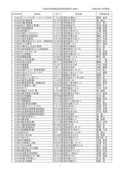（平成26年12月現在）（PDF：110.9KB）