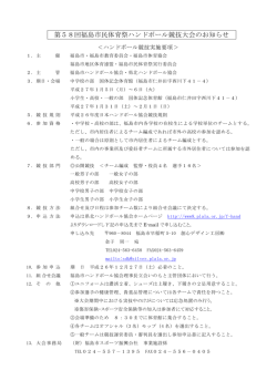 要項 - 福島市スポーツ振興公社