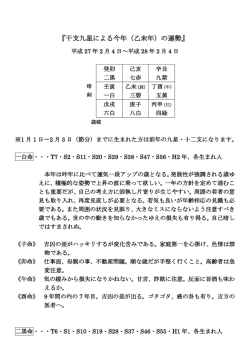 『干支九星による今年（乙未年）の運勢』