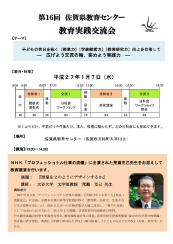 開催案内 - 佐賀県