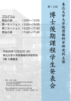 博 士 後 期 課 程 学 生 発 表 会