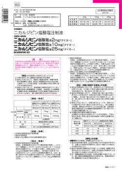ニカルジピン塩酸塩注射液