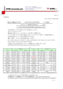 AUGUSTA KONTOR V.002E スケジュール変更のお知らせ