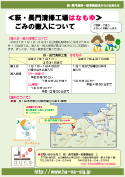 ≪萩・長門清掃工場はなもゆ≫ ごみの搬入について