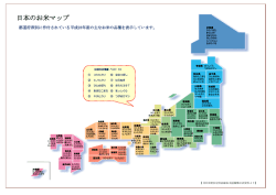 日本のお米マップは、こちら