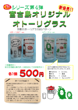 シリーズ第4弾 - 宮古島観光協会