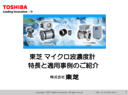 マイクロ波濃度計 適用事例のご紹介