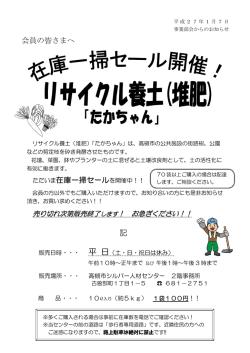 会員の皆さまへ ただいま在庫一掃セールを開催中！！ 記