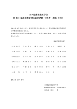 2014 年度 - 日本臨床検査医学会