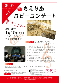 「第68回ちえりあロビーコンサート」開催