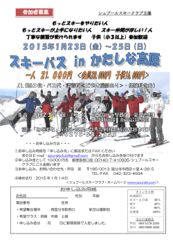 参加者募集 - シュプールスキークラブ