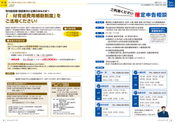 確定申告相談 - 豊田商工会議所