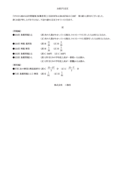 お詫びと訂正 『ゼロから始めるSPI問題集［転職者用