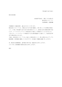 電通・イージスグループから完全独立のお知らせ