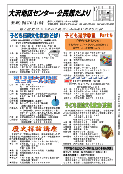 大沢地区センター・公民館だより