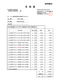3 見積書参考様式