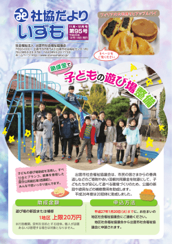 第95号 - 出雲市社会福祉協議会