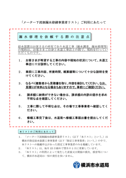 戸塚区 - 横浜市