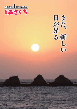 平成27年1月号［No.105］（PDF：3775KB）