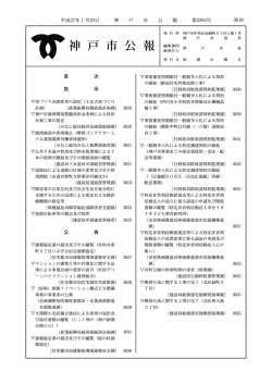 公報3394号（平成27年1月20日発行）（PDF形式：1089KB）