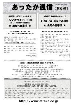 いきいらいふSPA川崎 お知らせ事項 お知らせ事項
