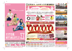 ルネサンスで速効解決! - ジム・フィットネス・スポーツクラブ特集｜Asreet