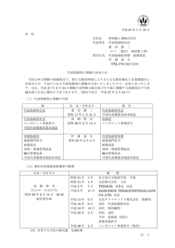 代表取締役社長に高納 伸宏氏