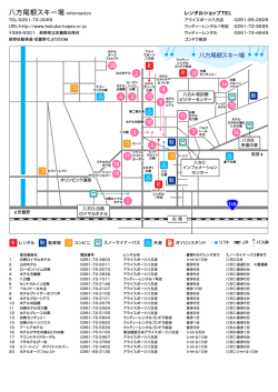 八方尾根スキー場 Information