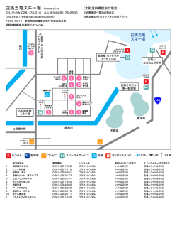 白馬五竜スキー場 Information