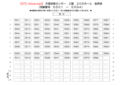 【STC Advanced】天満研修センター 2階 205ホール 座席表 ［受験番号