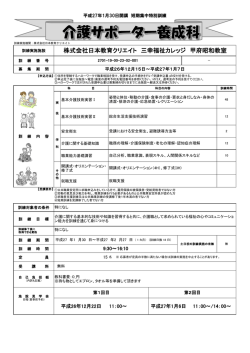 株式会社日本教育クリエイト 三幸福祉カレッジ 甲府昭和教室