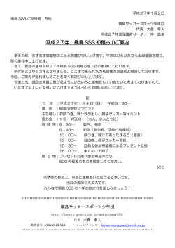 平成27年 槇島 SSS 初稽古のご案内