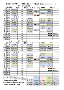 タイムテーブル