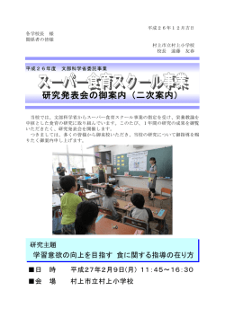 スーパー食育スクール事業