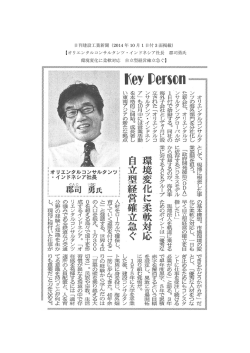 日刊建設工業新聞 - オリエンタルコンサルタンツ