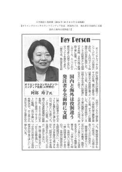 日刊建設工業新聞 - オリエンタルコンサルタンツ