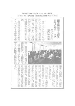 日刊建設工業新聞（2014 年 12 月 11 日付 3 面掲載） 【オリコンサル
