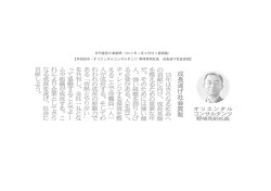 日刊建設工業新聞 - オリエンタルコンサルタンツ