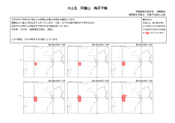 阿蘇山に関する降灰予報（平成26年12月27日14時00分発表）