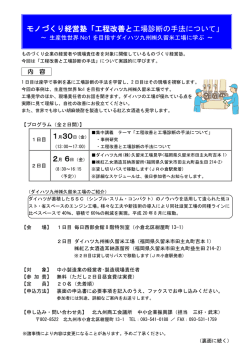 モノづくり経営塾「工程改善と工場診断の手法