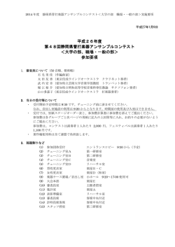 要項 - 全日本吹奏楽連盟