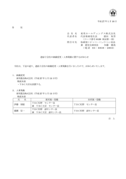 PDFファイルはこちら - 東邦ホールディングス株式会社
