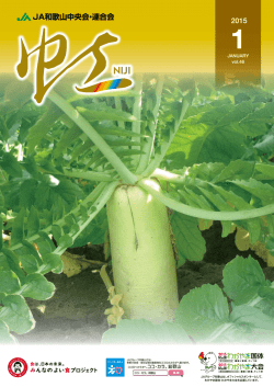 JA和歌山中央会・連合会 NIJI