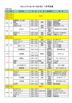 1月予定表